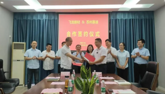 武汉安徽飞龙新材与赛迪研究院举行项目合作签约仪式